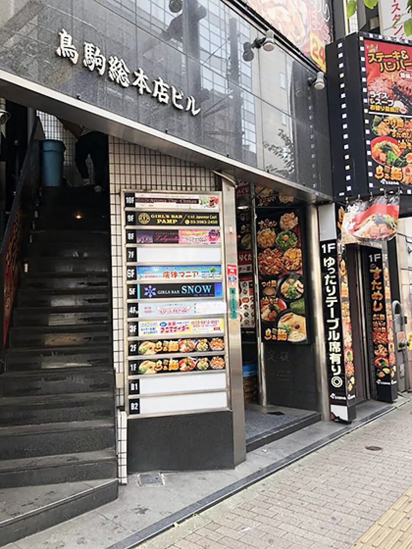 鳥駒総本店ビル