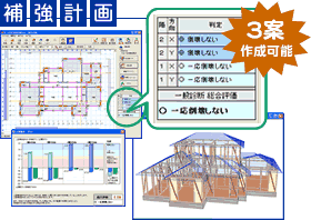補強計画