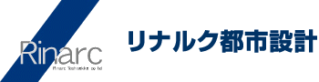 リナルク都市設計