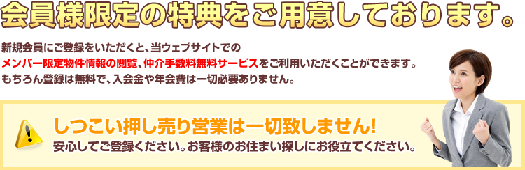 会員様限定の特典をご用意しております。