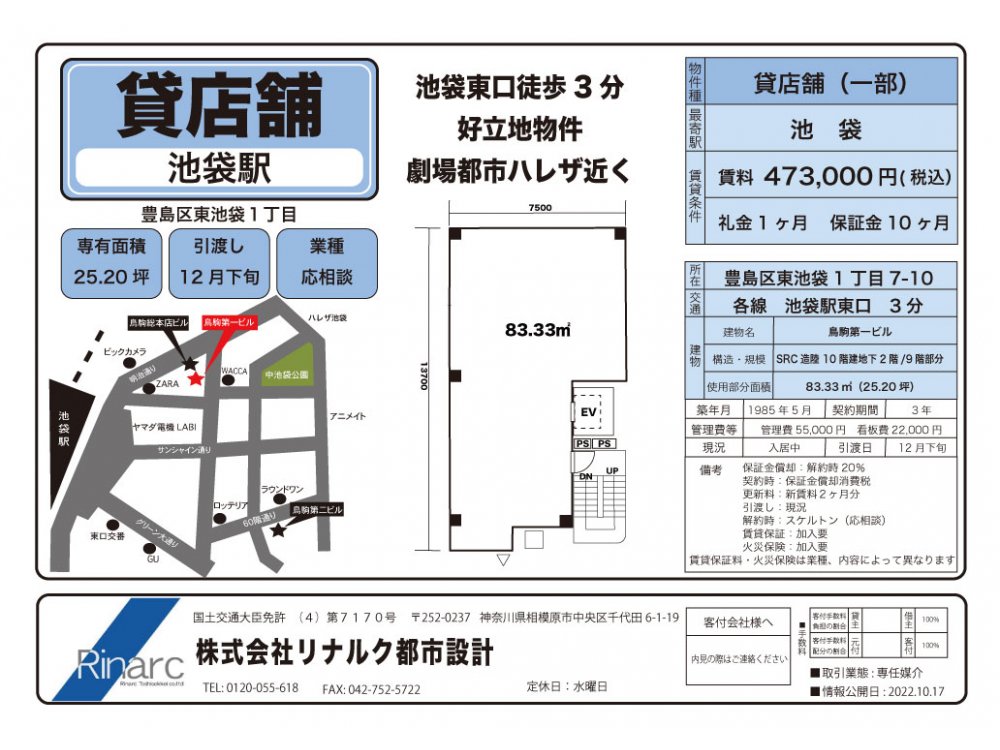 物件の詳細情報